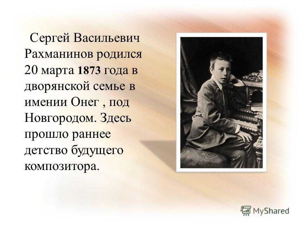 Краткая биография рахманинова самое главное — litera.site — литературный сайт