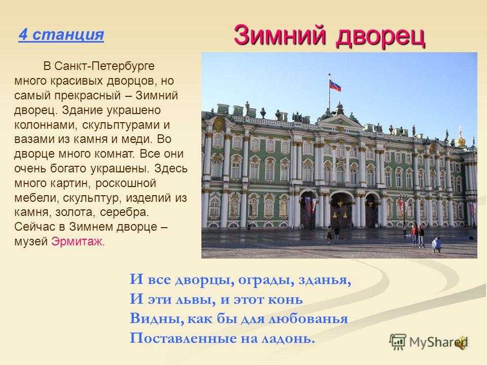Интересные факты о Зимнем Дворце затронут немало важных исторических событий, связанных с этим величественным сооружением Сегодня в нем находится