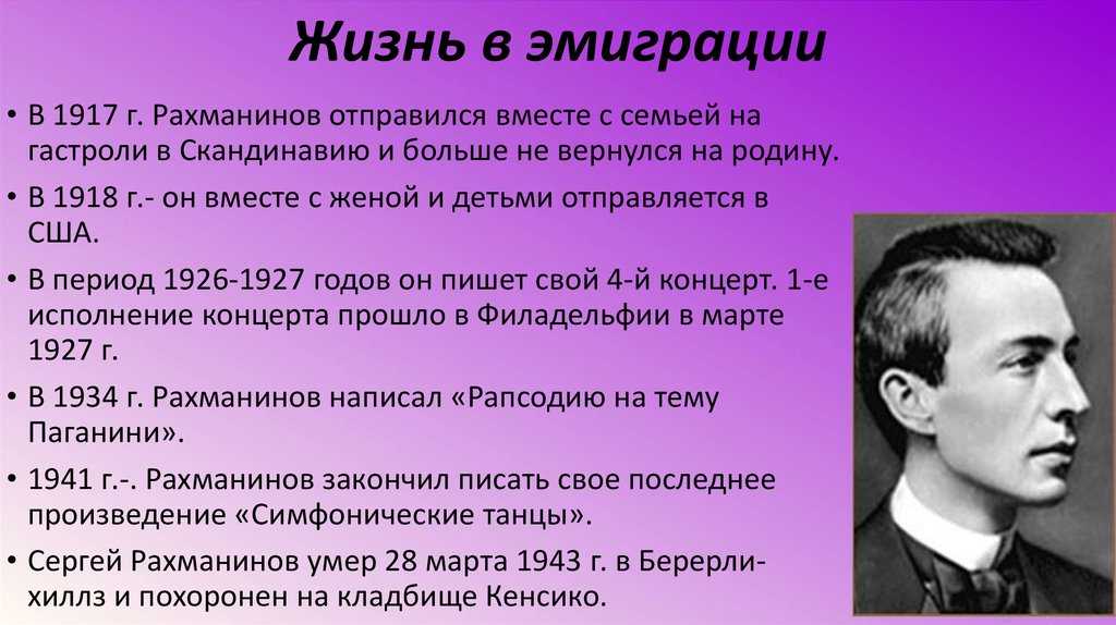 Рахманинов сергей васильевич биография ️ семья, жена, национальность