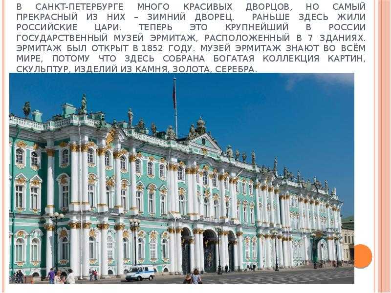Зимние дворцы в санкт-петербурге — нескучная история