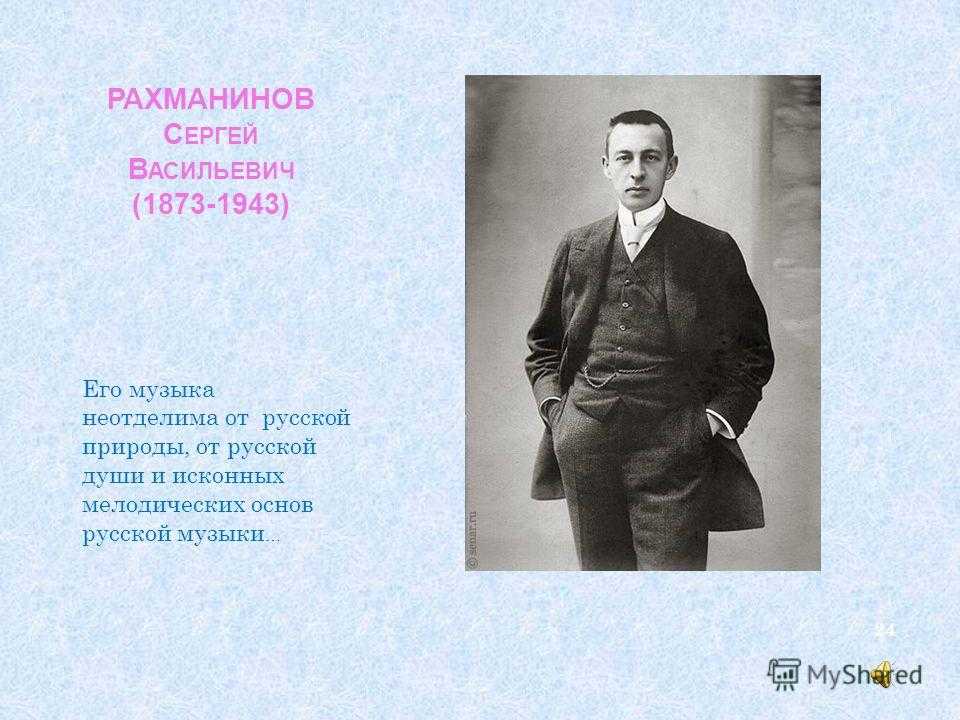 Краткая биография рахманинова – жизнь и творчество сергея васильевича