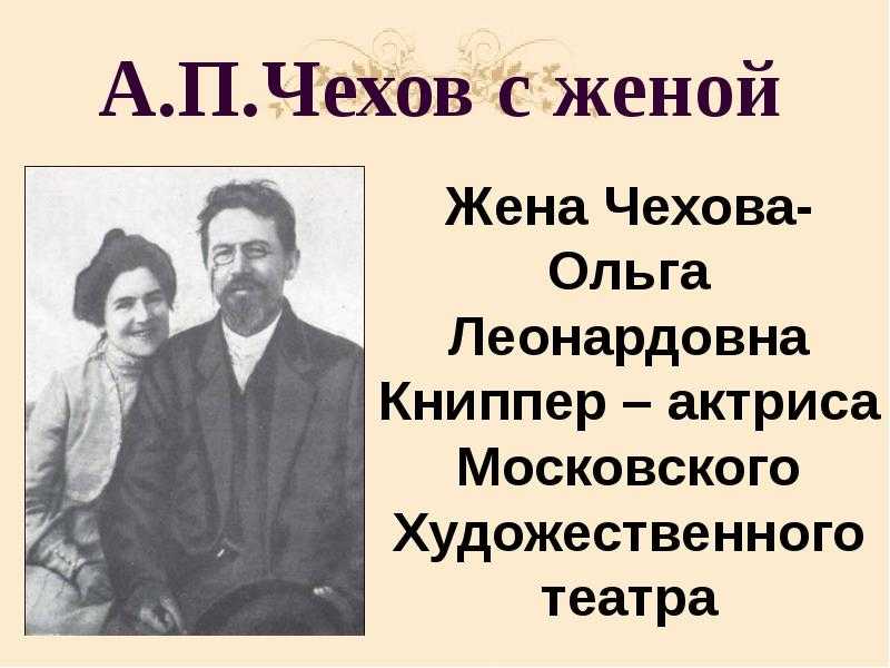 Чехов