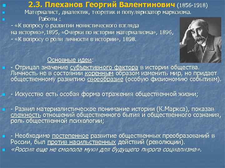 Георгий валентинович плеханов — традиция
