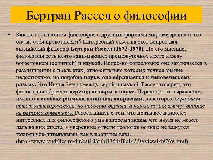 Бертран рассел – неудобный юбиляр