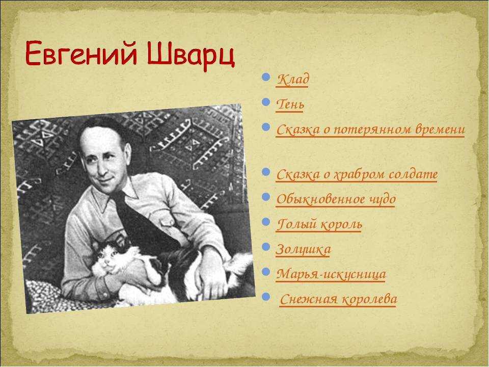 Шварц евгений львович, подробная биография