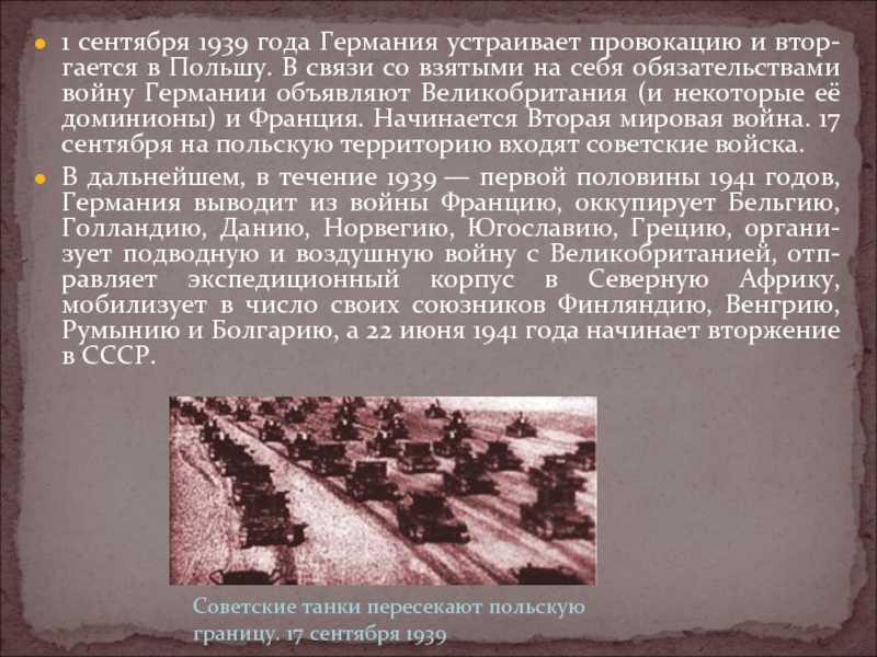 Вторая мировая война: кратко причины, этапы и результаты