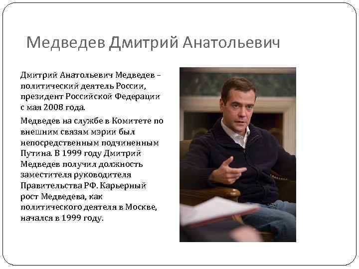 Дмитрий медведев — биография, личная жизнь, фото, новости, рост, должности, сейчас, сын, президент, жена 2022 - 24сми