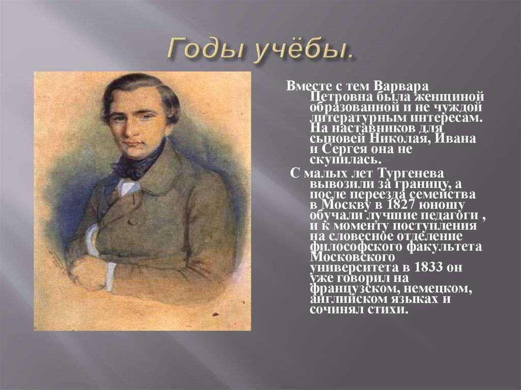 Иван сергеевич тургенев