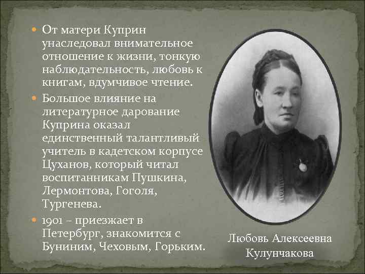 Интересные факты о Куприне – это прекрасная возможность узнать больше о творчестве выдающегося русского писателя Свои произведения он писал в стилях