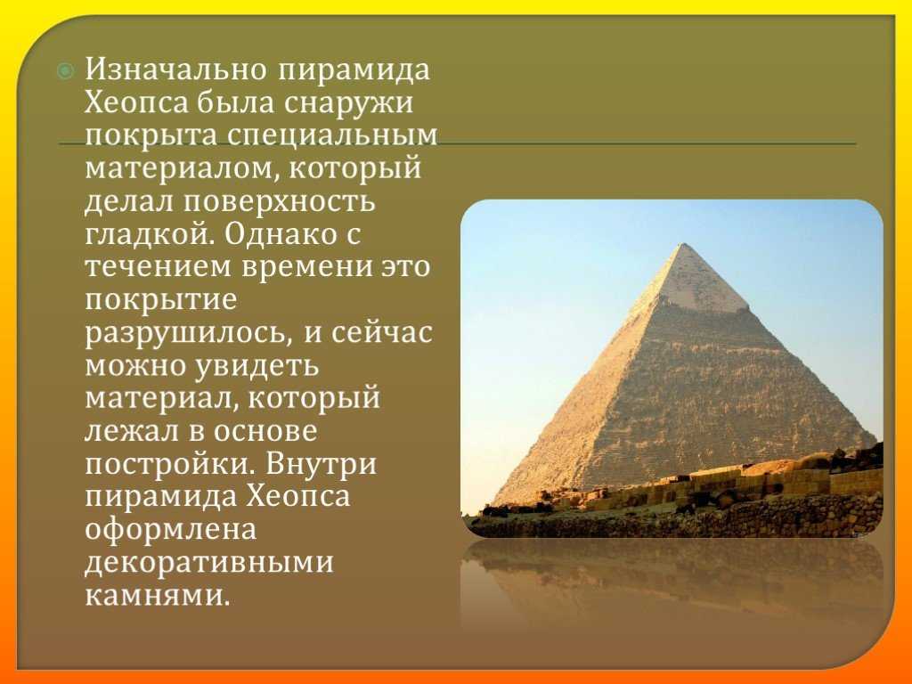 Сообщение о пирамиде хеопса ️ краткая история создания, описание