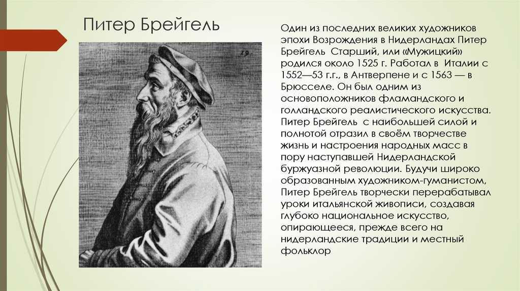 Брейгель старший презентация