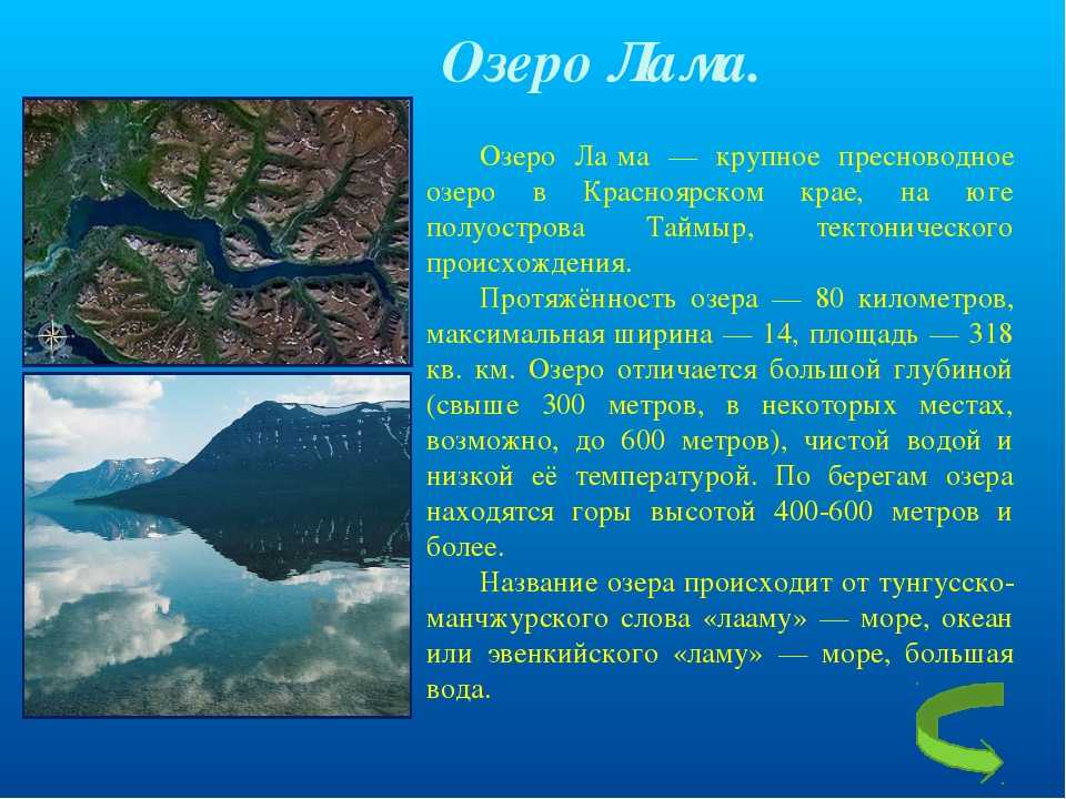 Описание любого озера по плану 6 класс география