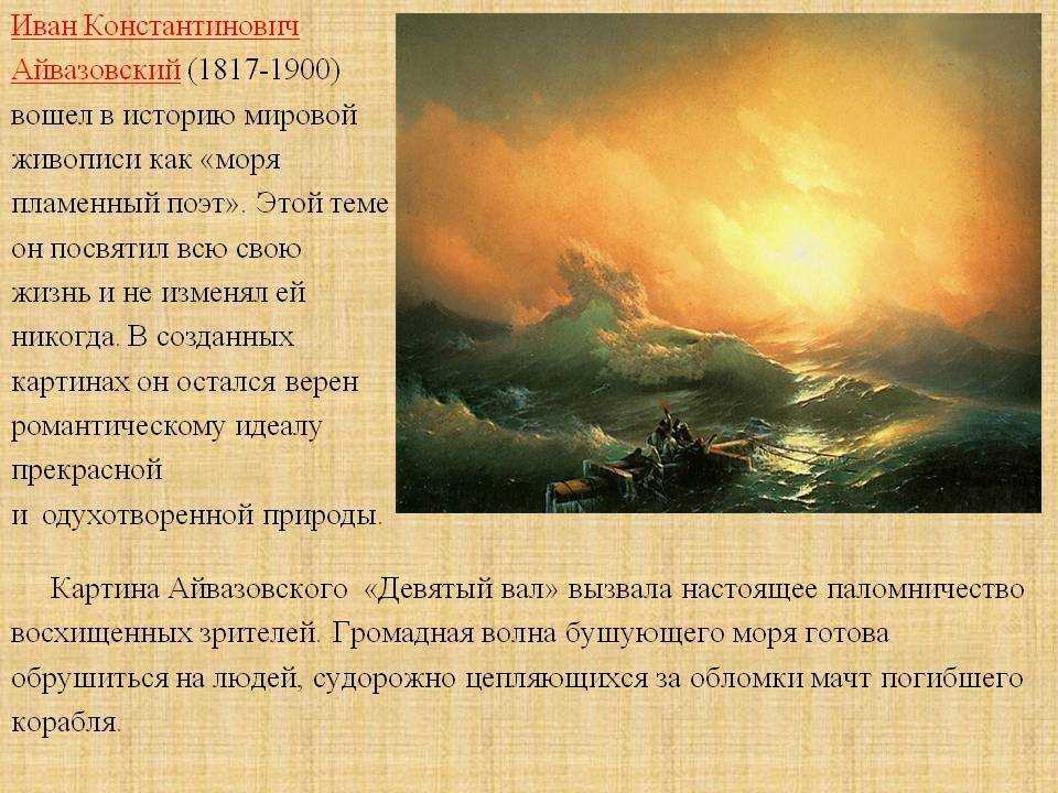Биография ивана айвазовского