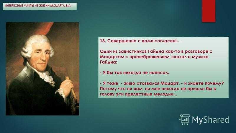 Вольфганг амадей моцарт 1756—1791