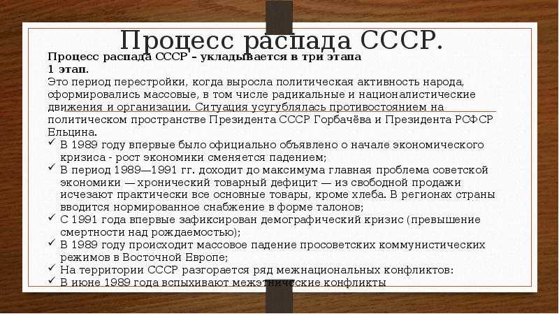 Причины крушения ссср схема