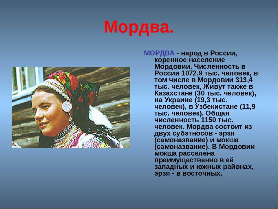 Народы мира презентация