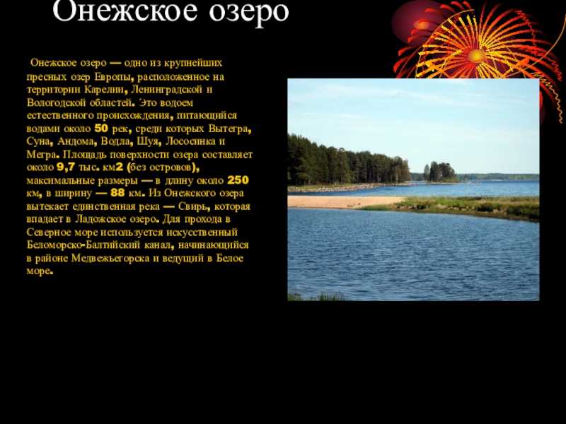Кириллица  | онежское озеро: что с ним не так