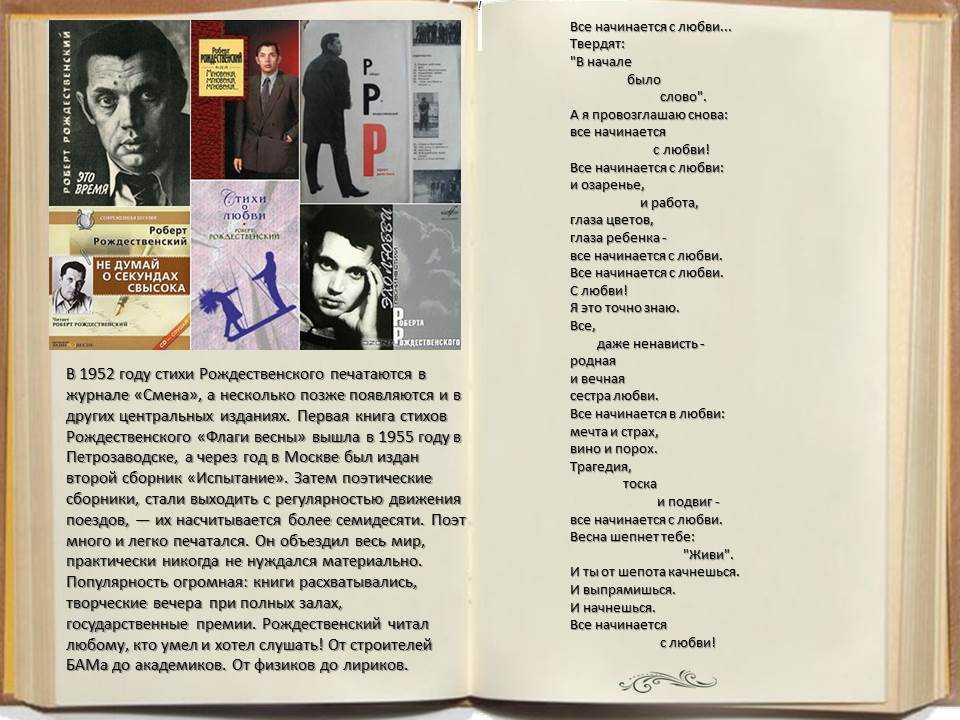 Роберт рождественский – история удивительного поэта
