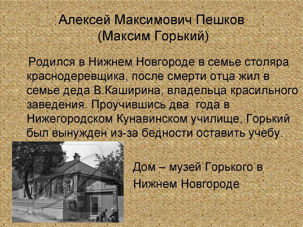 Интересные факты из жизни максима горького, где родился, его годы жизни, личная и революционная жизнь | изобретения прошлого