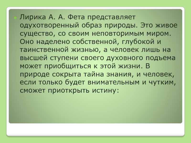 Какие подробности обыденной жизни становятся у фета предметом поэтического изображения