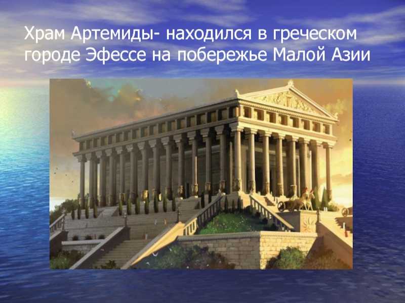 Древний город эфес в турции. храм артемиды и дом девы марии