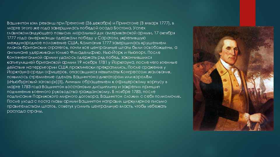 Политика и личная жизнь джорджа вашингтона