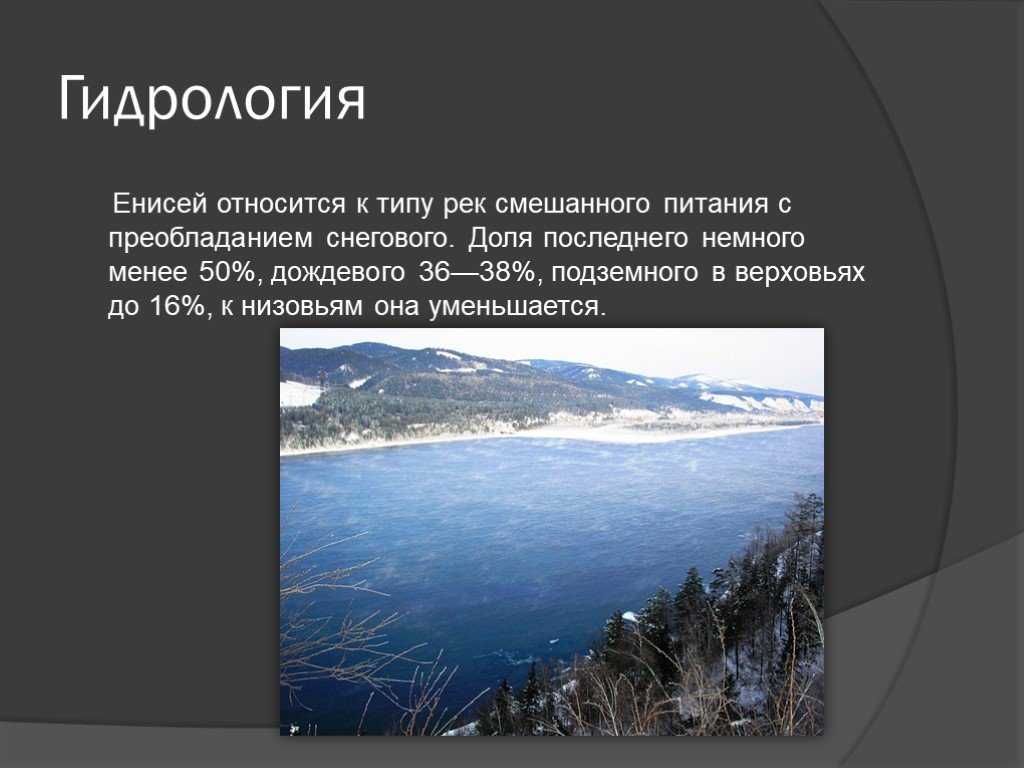 Презентация на тему гидрология рек