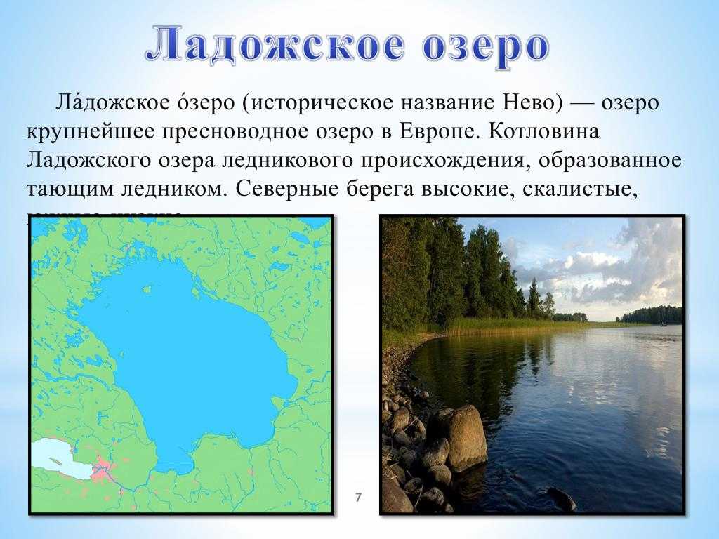 Описание ладожского озера по плану 6 класс география