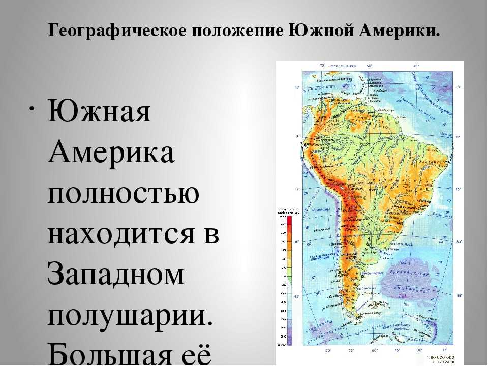 Южная америка