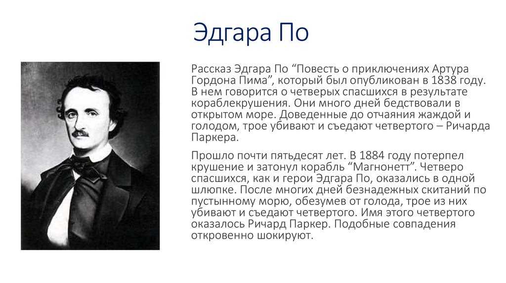 Реферат эдгар аллан по