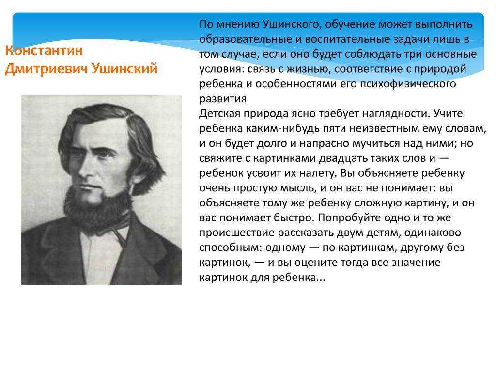 Педагогическая деятельность ушинский презентация