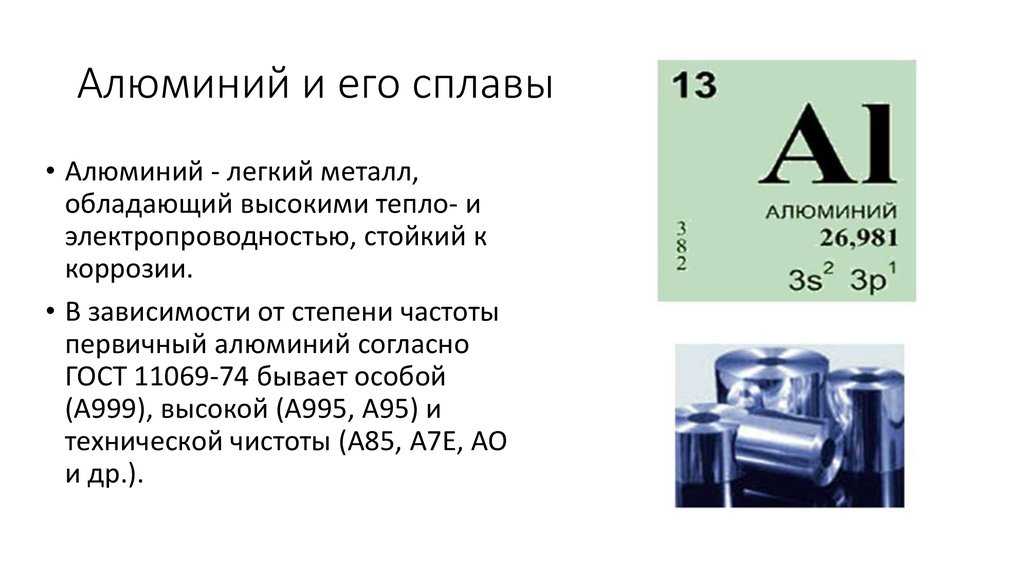 Алюминий какой металл. Сплав алюминия с кремнием формула. Алюминий состав металла. Химия 8 класс сплавы чугун алюминий. Сплавы алюминий-магний-кремний (авиали)..