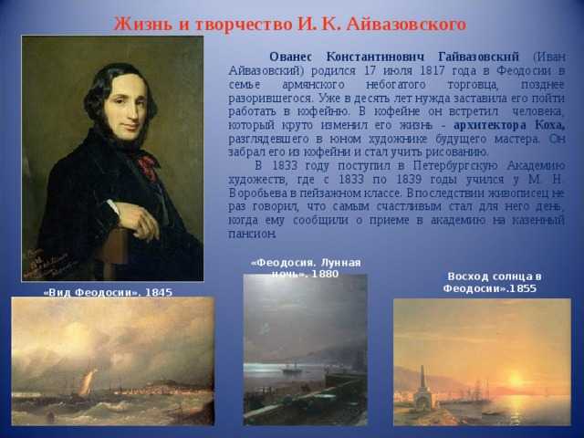 Айвазовский иван константинович | биография, картины художника