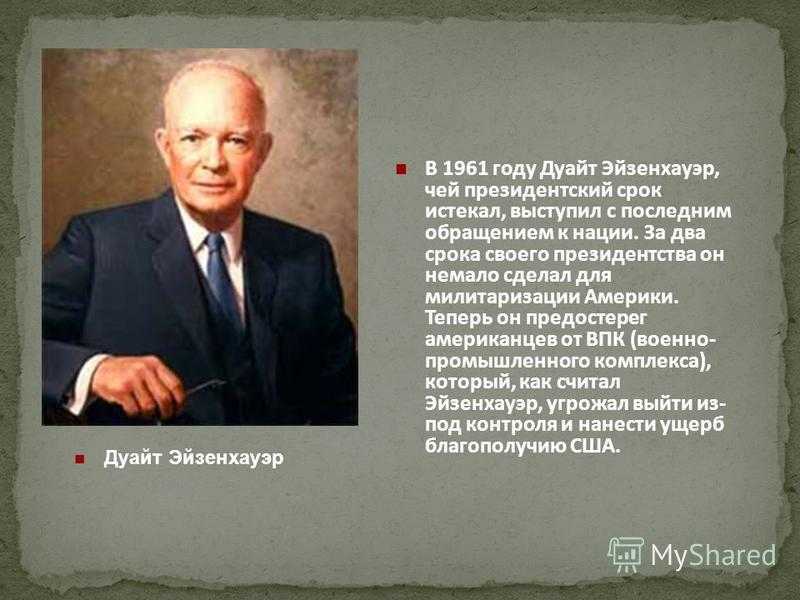 Эйзенхауэр, дуайт дэвид, подробная биография