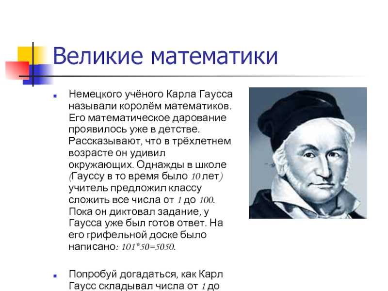 Сколько живет математик. Математика в жизни человека интересные факты. Интересные истории из жизни математиков. Математика в жизни человека интересные факты проект.