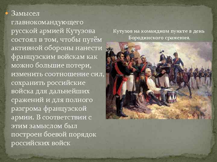 Изображение толстым войны 1812 года в романе война и мир