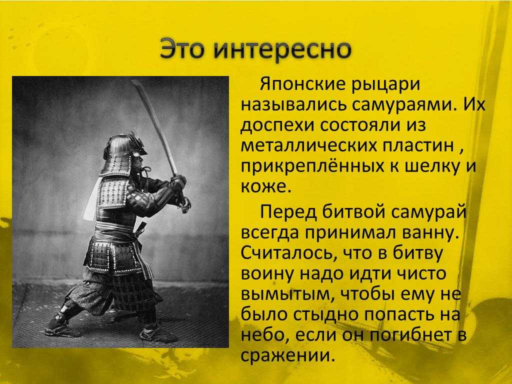 Интересные факты о самураях – это прекрасная возможность узнать больше о японских воинах Самураи представляли собой особый класс феодалов, получивших