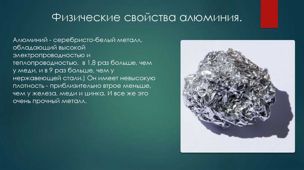 Алюминий. описание, свойства, происхождение и применение металла