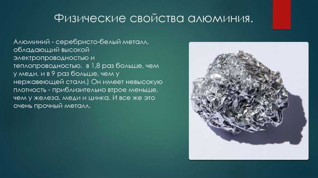 Цвет и блеск алюминия