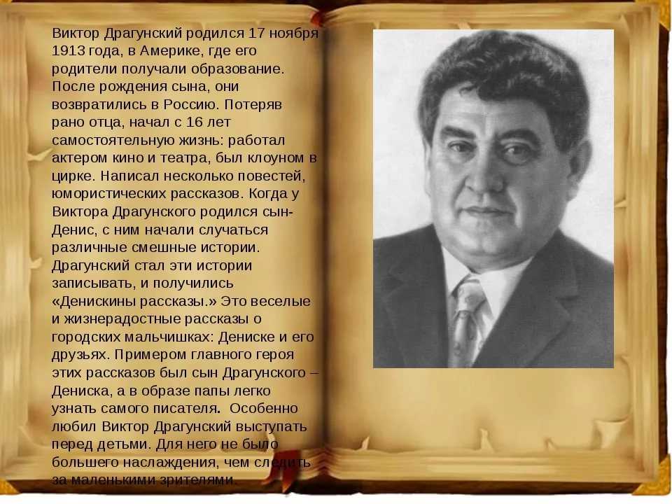 Драгунский 2 класс школа россии презентация