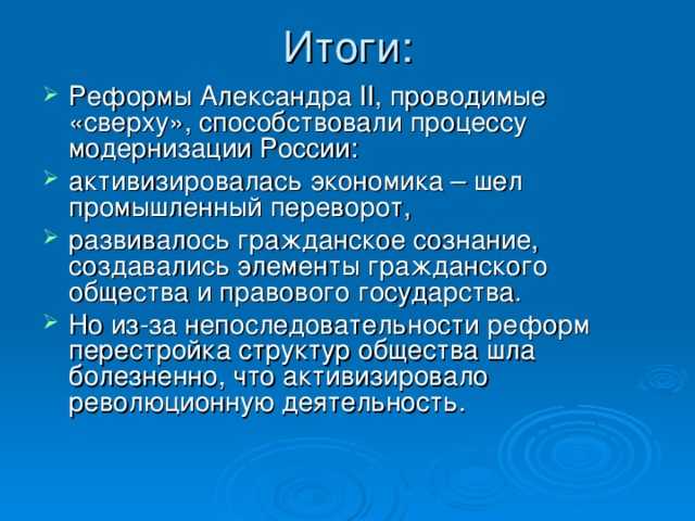 Реформа образования при александре 2 презентация