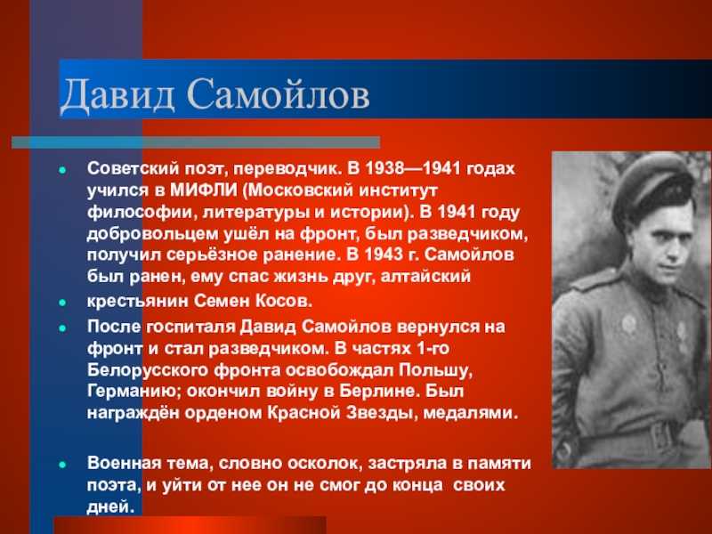 Самойлов давид самуилович — продетлит