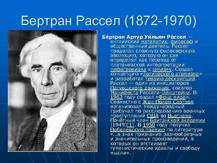 Бертран рассел презентация