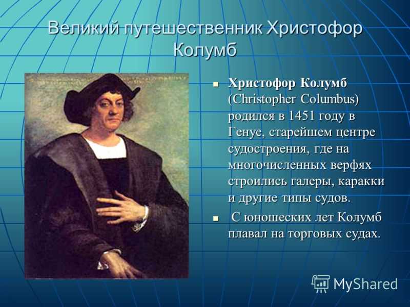 Краткая биография христофора колумба, четыре плавания и открытие америки