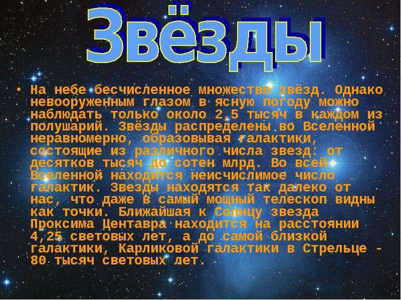 Ночное небо