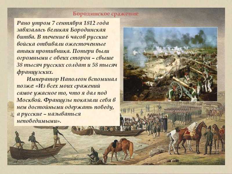 Презентация бородинская битва 1812 года 4 класс