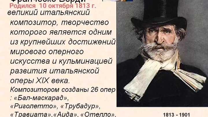 Интересные факты о джузеппе верди