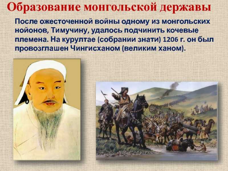 Великий хан монгольской империи чингисхан: биография, годы правления, завоевания, потомки