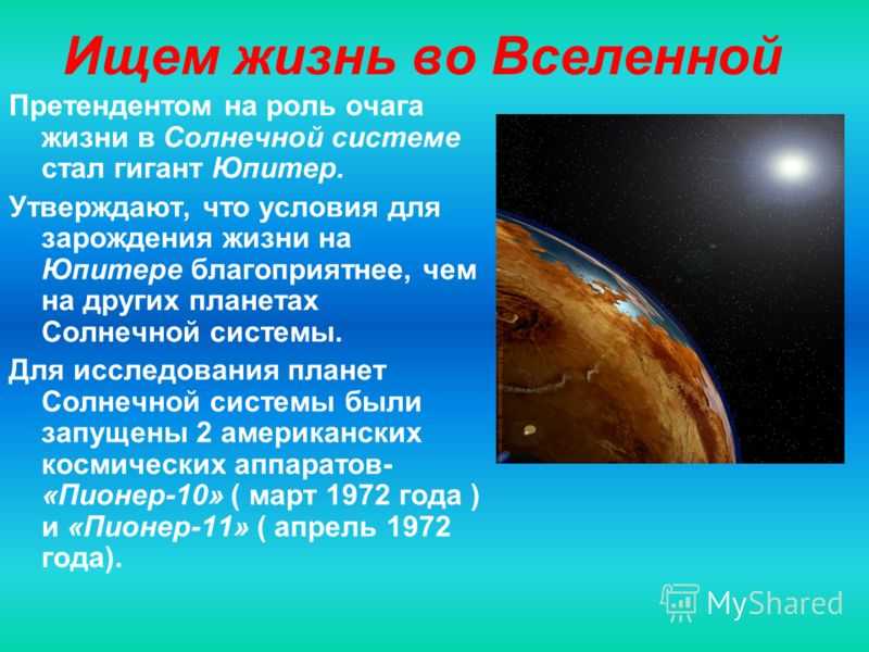 Существуют ли планеты вне солнечной системы презентация