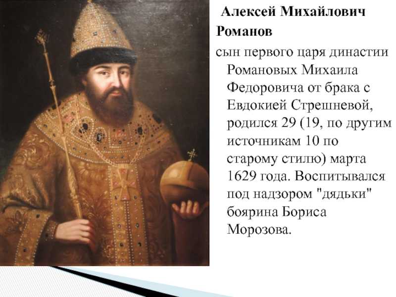 Когда родился царь. Правление царя Алексея Михайловича.